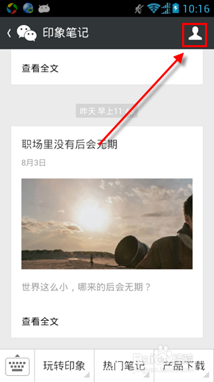 微信订阅号怎么删