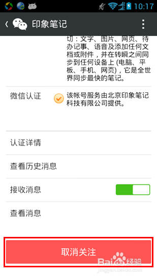 微信订阅号怎么删