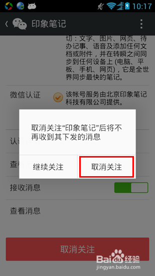 微信订阅号怎么删