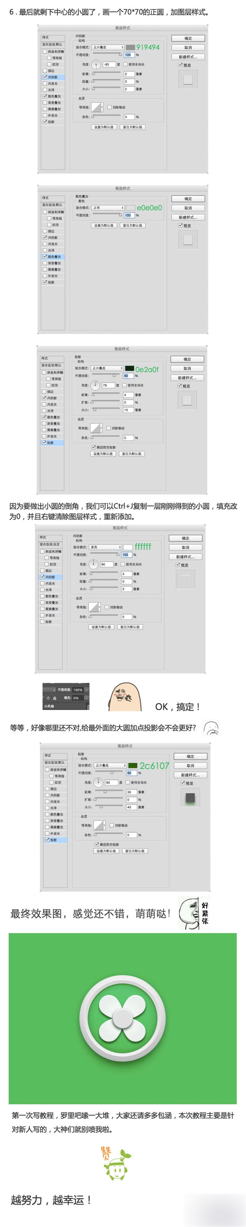 PS快速绘制超漂亮的风扇图标