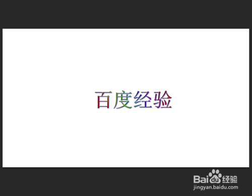 PS制作绚丽多彩的彩条字体教程
