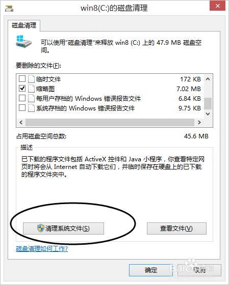 【转】Windows系统下彻底删除Windows.old 文件夹的方法教程