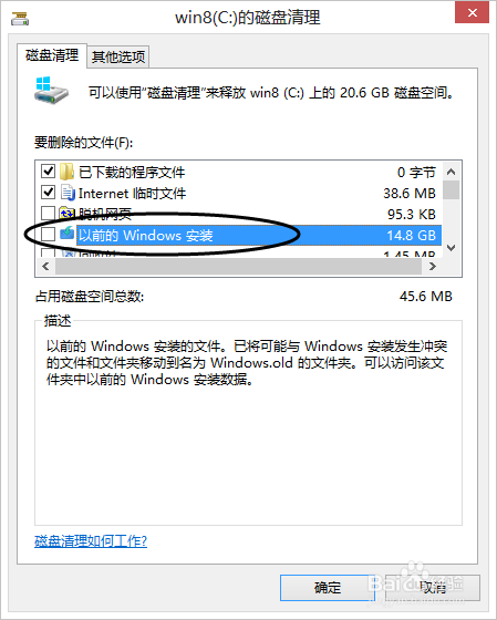 【转】Windows系统下彻底删除Windows.old 文件夹的方法教程