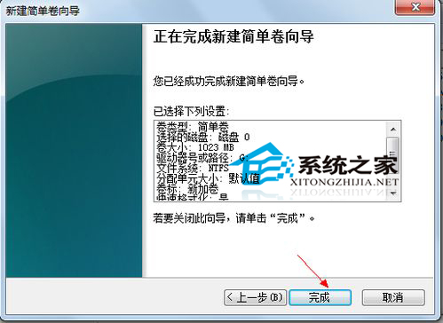  Win7旗舰版怎么给硬盘分区？