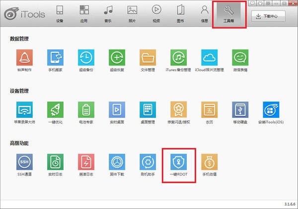 iTools3.0怎么root手机 iTools3.0一键root教程