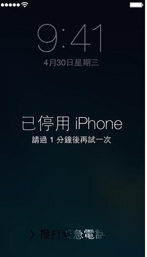 iPhone/iPad被停用怎么办 3招轻松解锁