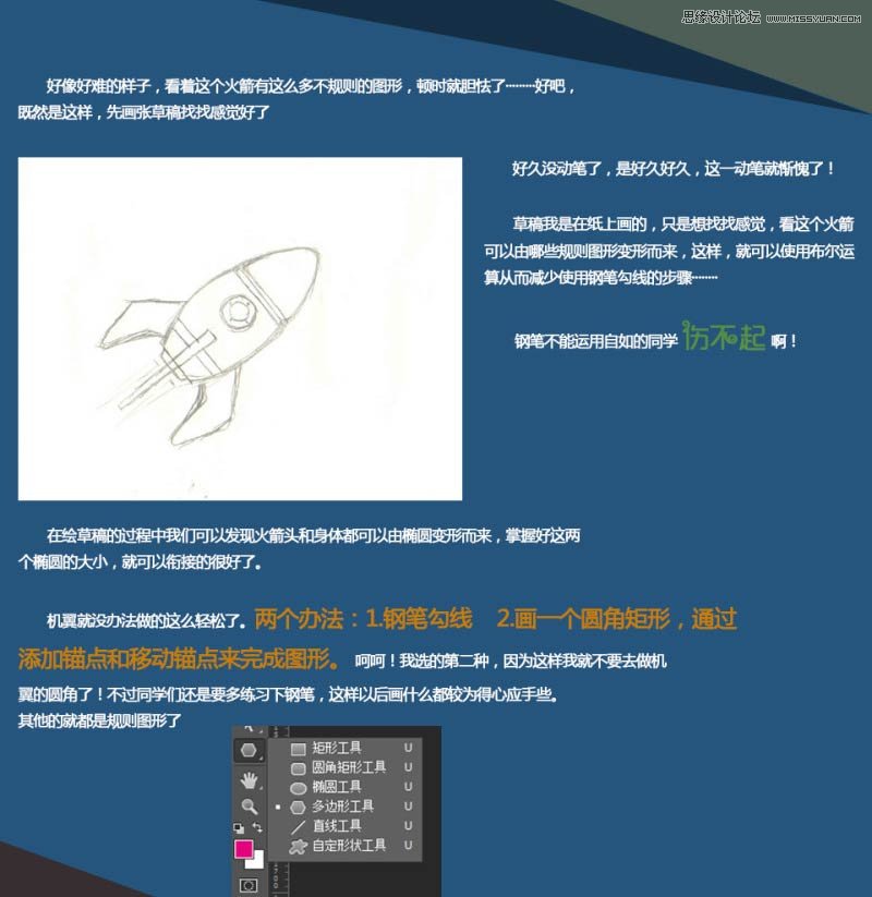 Photoshop绘制一个立体效果的卡通火箭图标教程