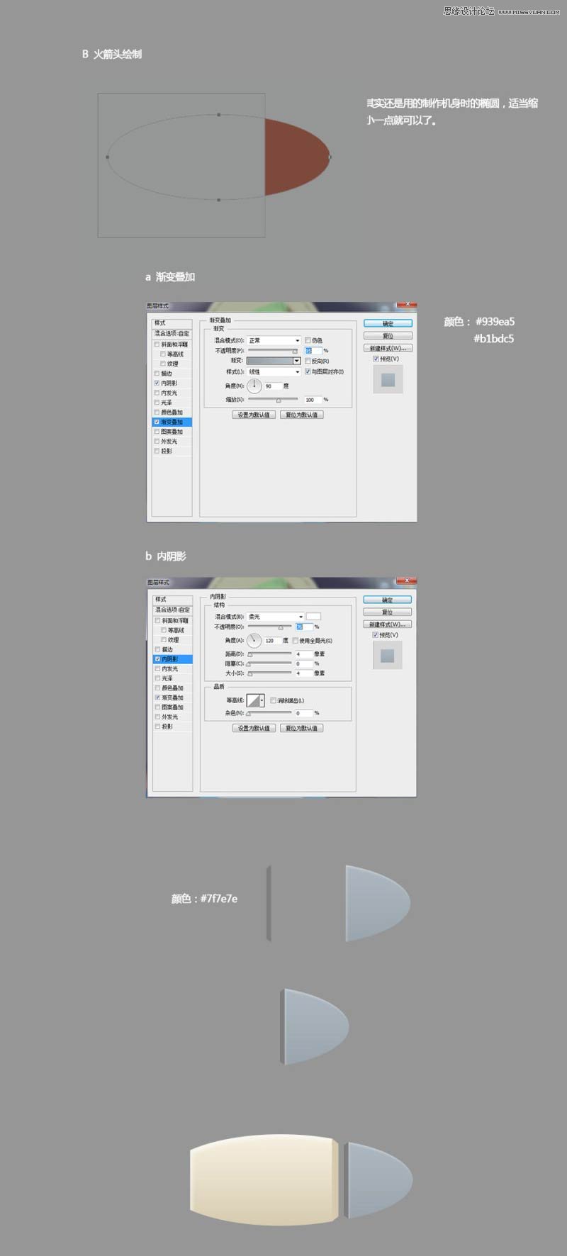Photoshop绘制一个立体效果的卡通火箭图标教程