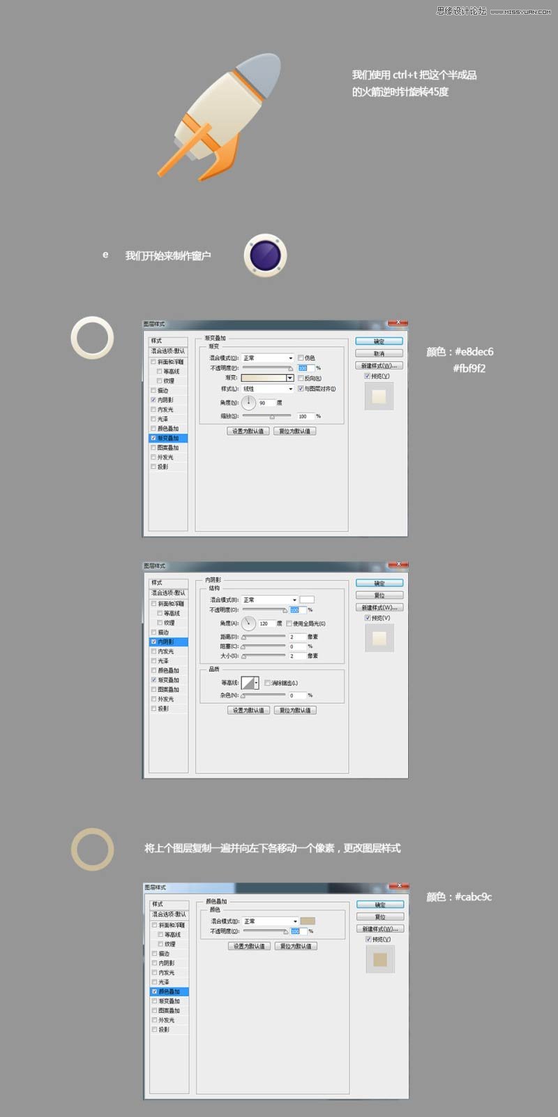 Photoshop绘制一个立体效果的卡通火箭图标教程