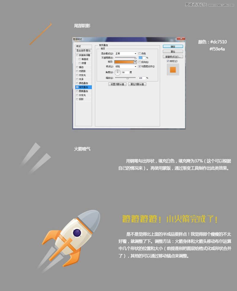 Photoshop绘制一个立体效果的卡通火箭图标教程