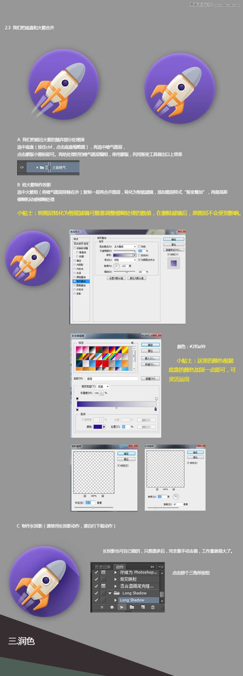 Photoshop绘制一个立体效果的卡通火箭图标教程