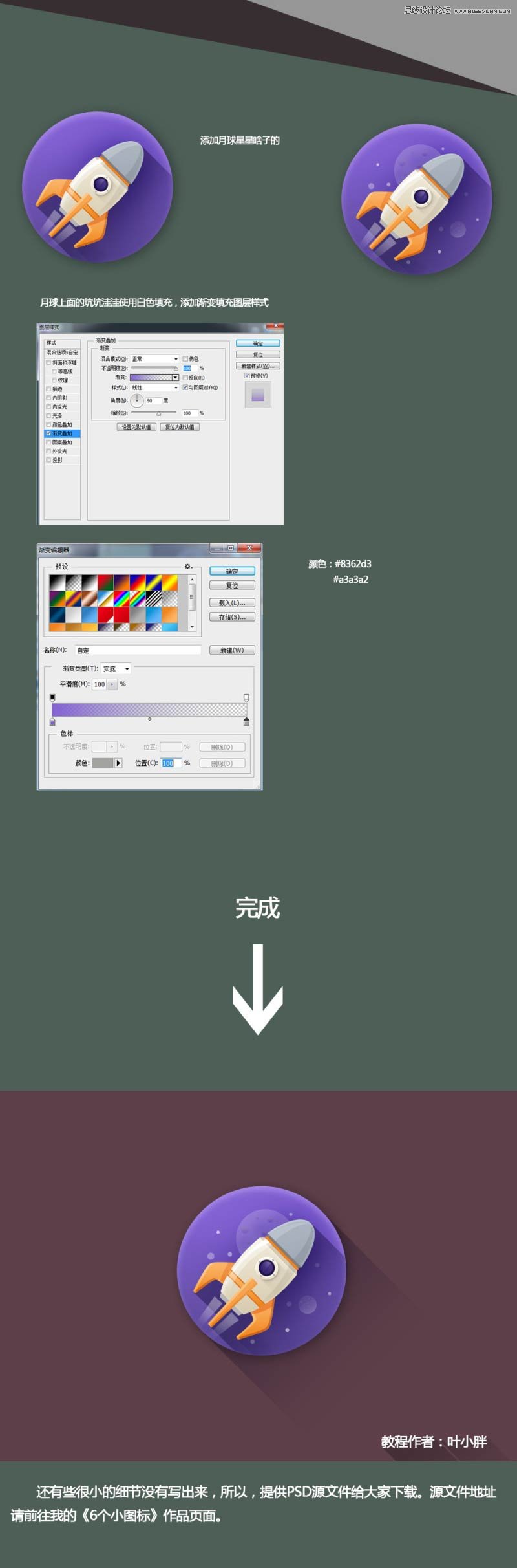 Photoshop绘制一个立体效果的卡通火箭图标教程