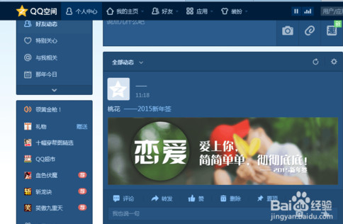 2015QQ空间新年签是什么 空间新年签发说说教程