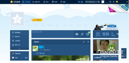 qq空间2015新年签