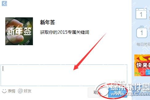 qq空间新年签在哪里？怎么发？2015qq空间新年签发布方法2