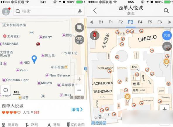 高德室内地图怎么用？高德地图室内导航使用方法1