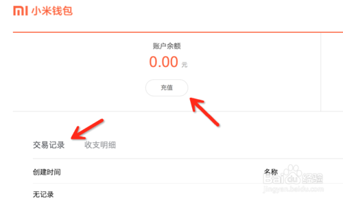 小米钱包怎么用
