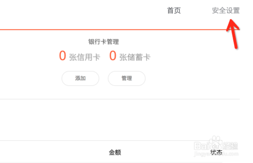 小米钱包怎么用
