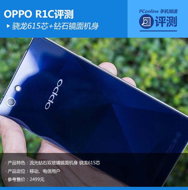 OPPO R1C