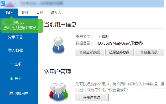 360加密邮怎么添加新用户？360加密邮添加新用户方法
