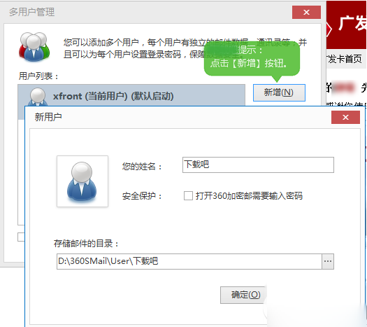 360加密邮怎么添加新用户？360加密邮添加新用户方法