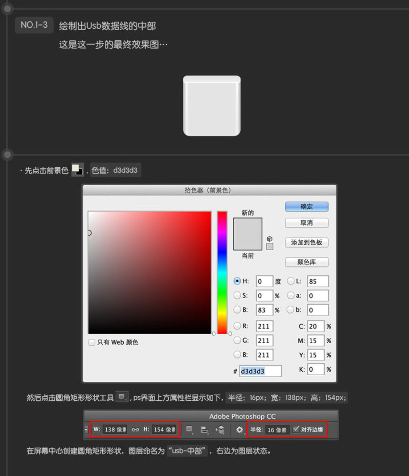 Photoshop鼠绘超逼真的USB数据线插座详细教程