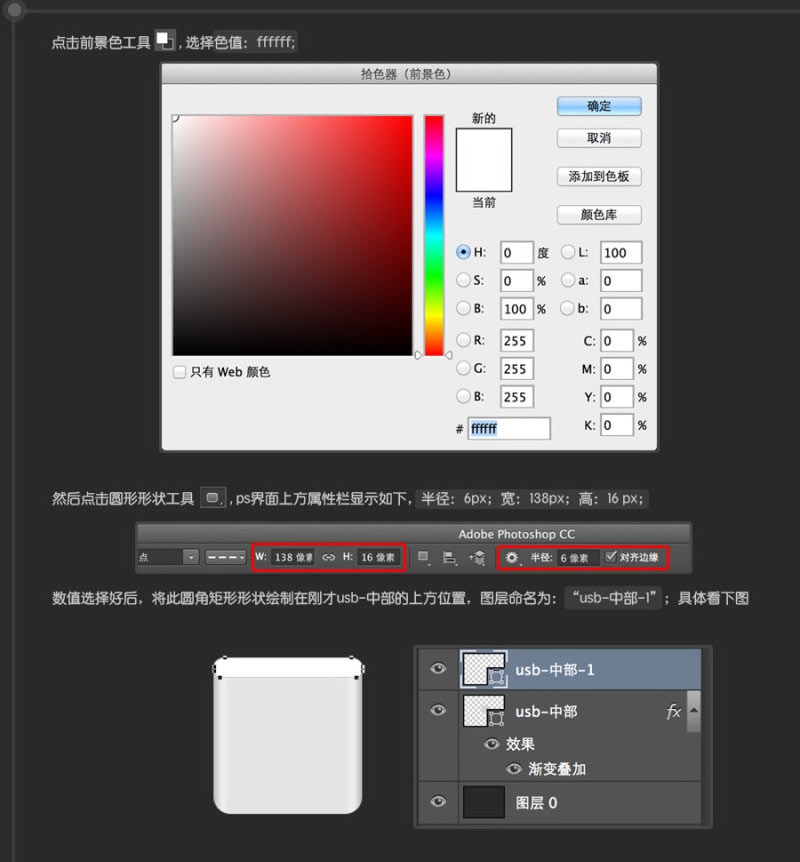 Photoshop鼠绘超逼真的USB数据线插座详细教程