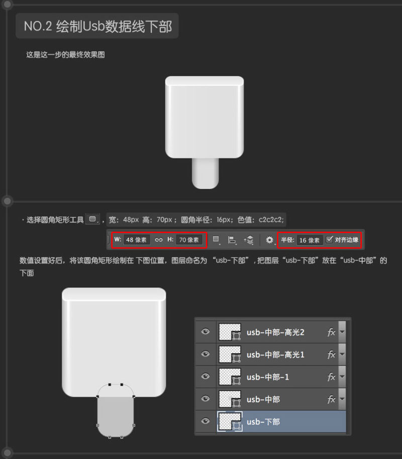 Photoshop鼠绘超逼真的USB数据线插座详细教程