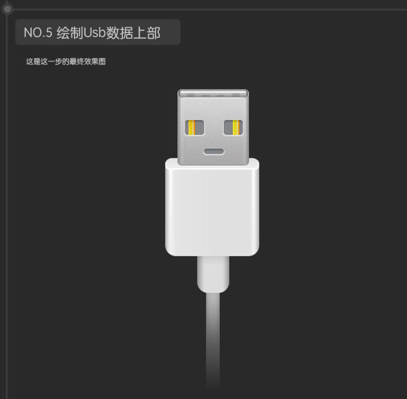 Photoshop鼠绘超逼真的USB数据线插座详细教程