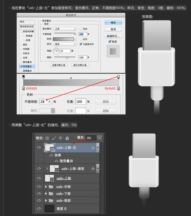 Photoshop鼠绘超逼真的USB数据线插座详细教程
