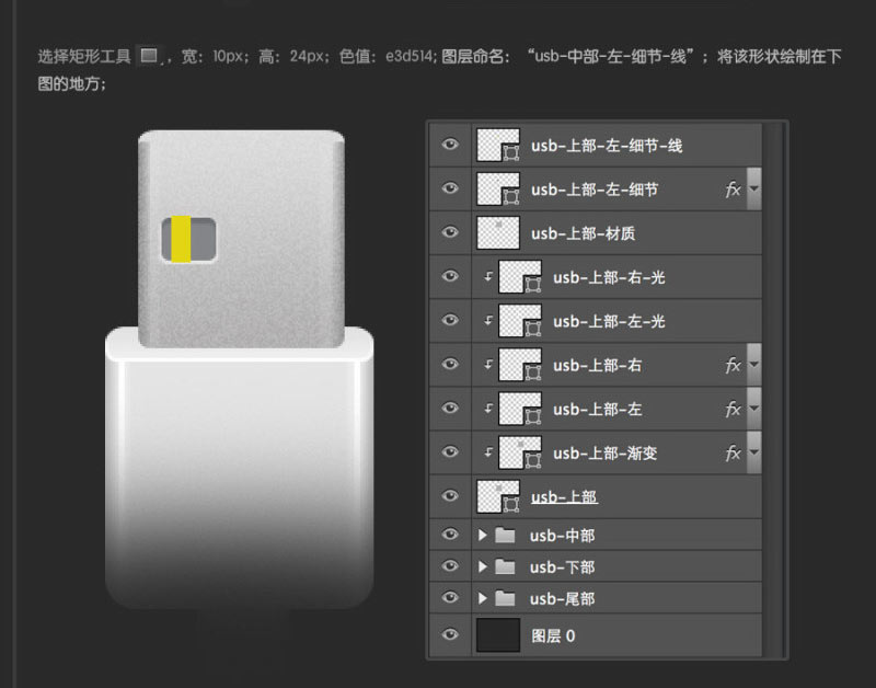Photoshop鼠绘超逼真的USB数据线插座详细教程