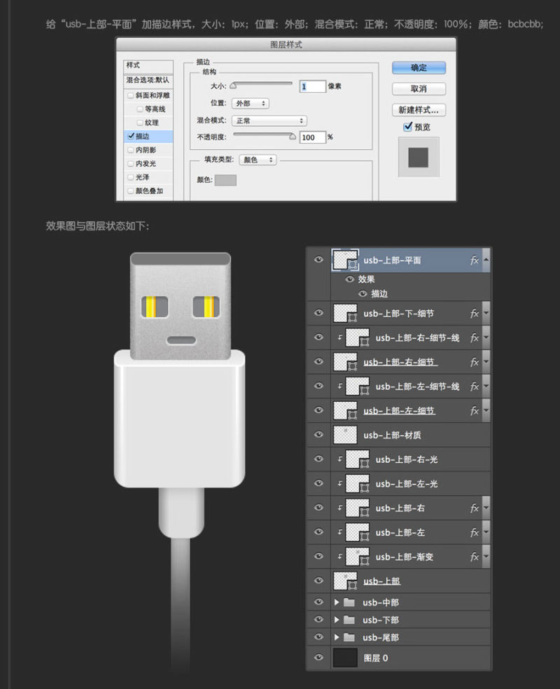 Photoshop鼠绘超逼真的USB数据线插座详细教程