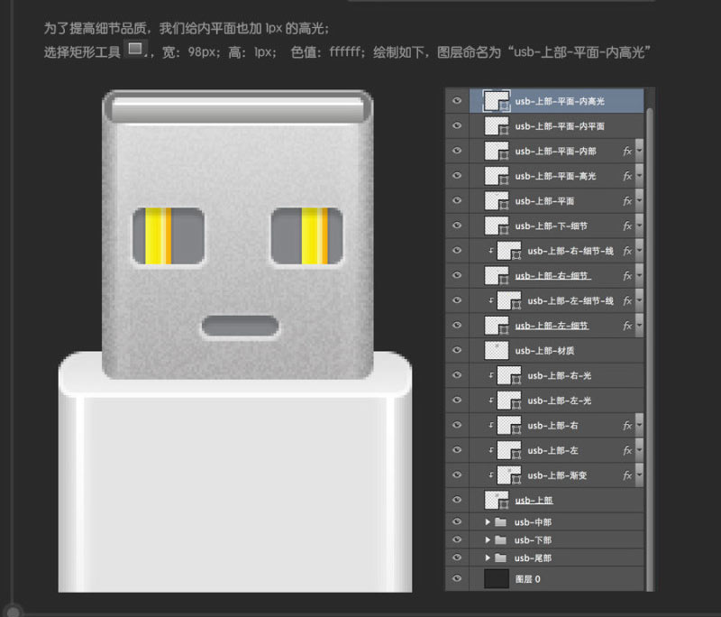 Photoshop鼠绘超逼真的USB数据线插座详细教程