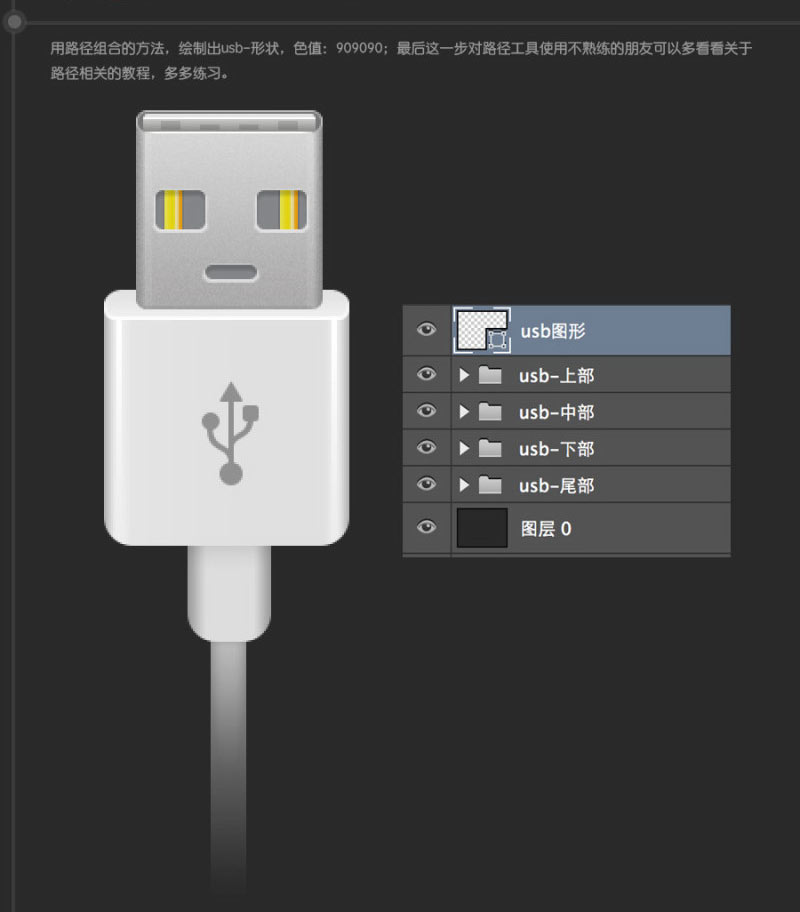 Photoshop鼠绘超逼真的USB数据线插座详细教程