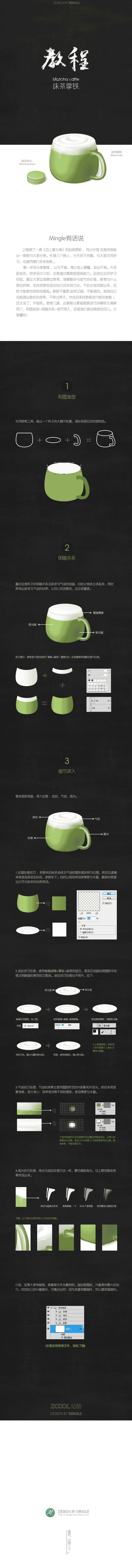 PS绘制漂亮的抹茶拿铁图标ICON教程
