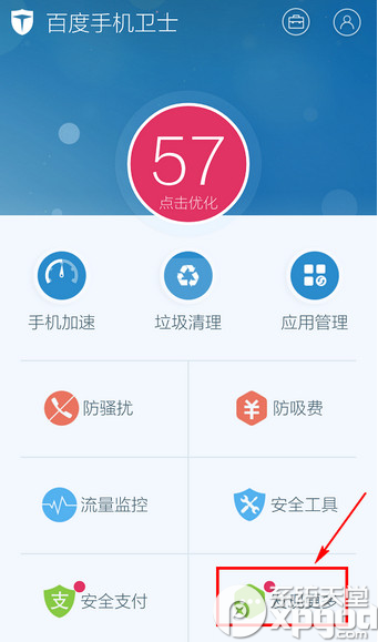 百度手机卫士wifi雷达在哪？怎么关？