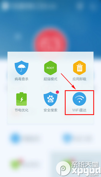 百度手机卫士wifi雷达在哪？怎么关？