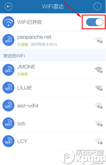 百度手机卫士wifi雷达在哪？怎么关？