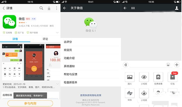 微信6.1安卓版下载地址 android版微信6.1官方下载
