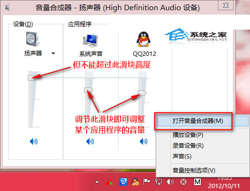 Win8如何设置调节单个程序的音量大小”