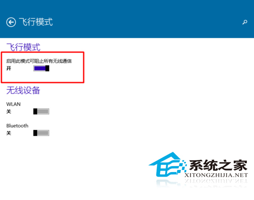  Win10系统开启和关闭飞行模式的方法