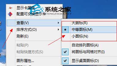  Win8系统如何设置桌面图标大小和分辨率