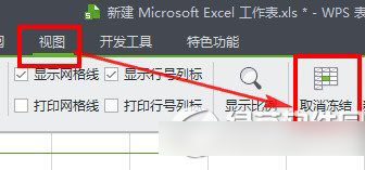 wps冻结窗口在哪里？怎么设置？wps冻结窗口设置方法2