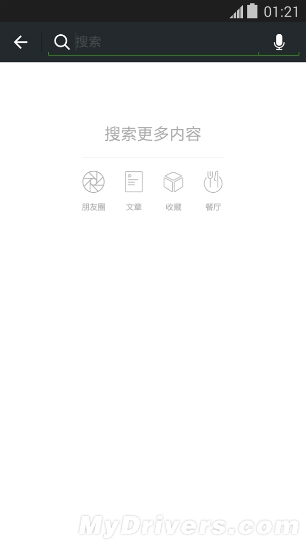 点赞狂魔速升级：Android版微信6.1发布