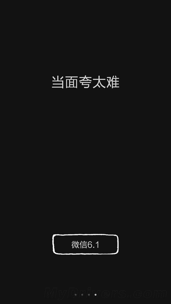 点赞狂魔速升级：Android版微信6.1发布