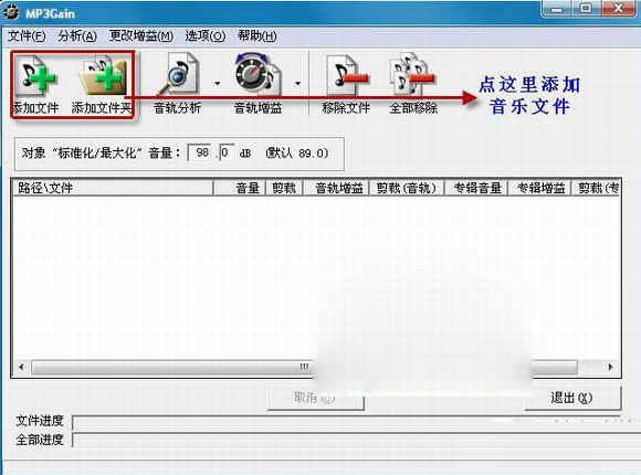 mp3gain怎么用？mp3调音器mp3gain使用方法 