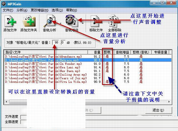 mp3gain怎么用？mp3调音器mp3gain使用方法 