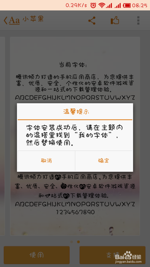 教你免费修改小米手机字体
