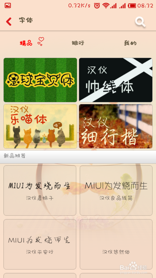 教你免费修改小米手机字体