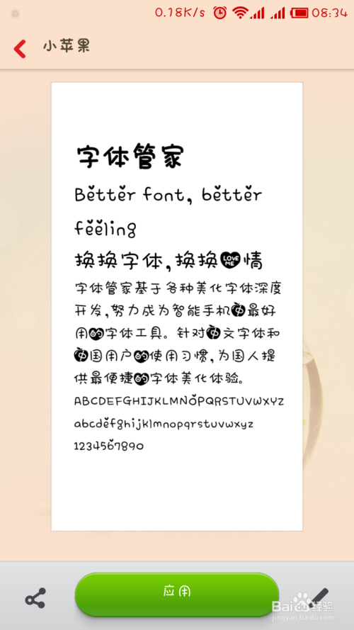 教你免费修改小米手机字体